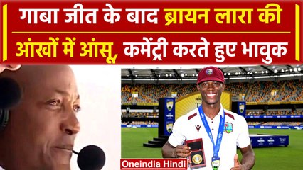 WI vs AUS: West Indies ने Australia को घर हराया, नम हुई सभी की आंखें | वनइंडिया हिंदी
