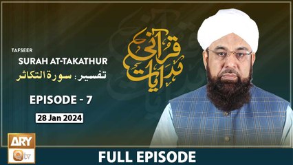 Qurani Hidayaat - Episode 7 | Tafseer: Surah At-Takathur | 28 Jan 2024 | ARY Qtv