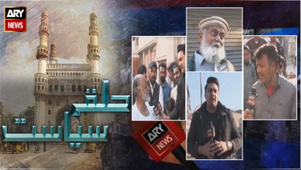 Halqa Siyasat | Syed Faisal Karim | ARYNews | 28th Januray 2024