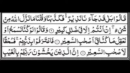 Surah Mulk Full - Surah Al-Mulk - Surah Mulk ki tilawat - Surah Mulk Pani Patti Voice