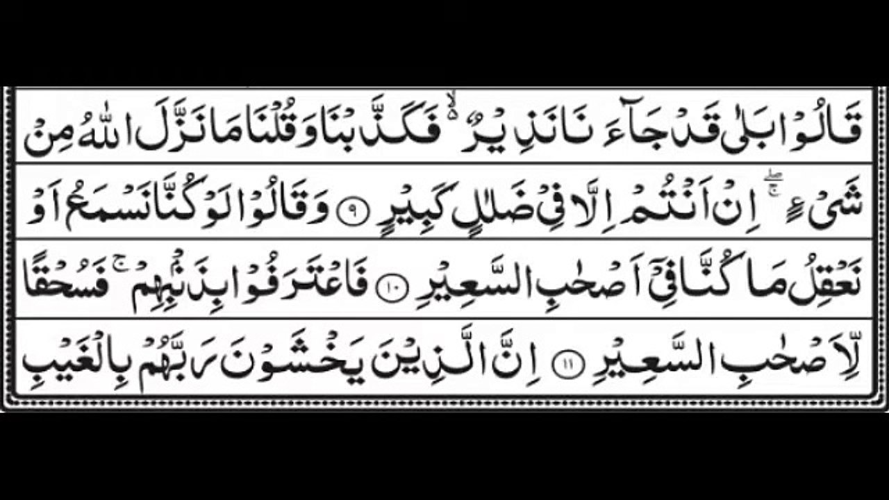 Surah Mulk Full - Surah Al-Mulk - Surah Mulk ki tilawat - Surah Mulk Pani Patti Voice