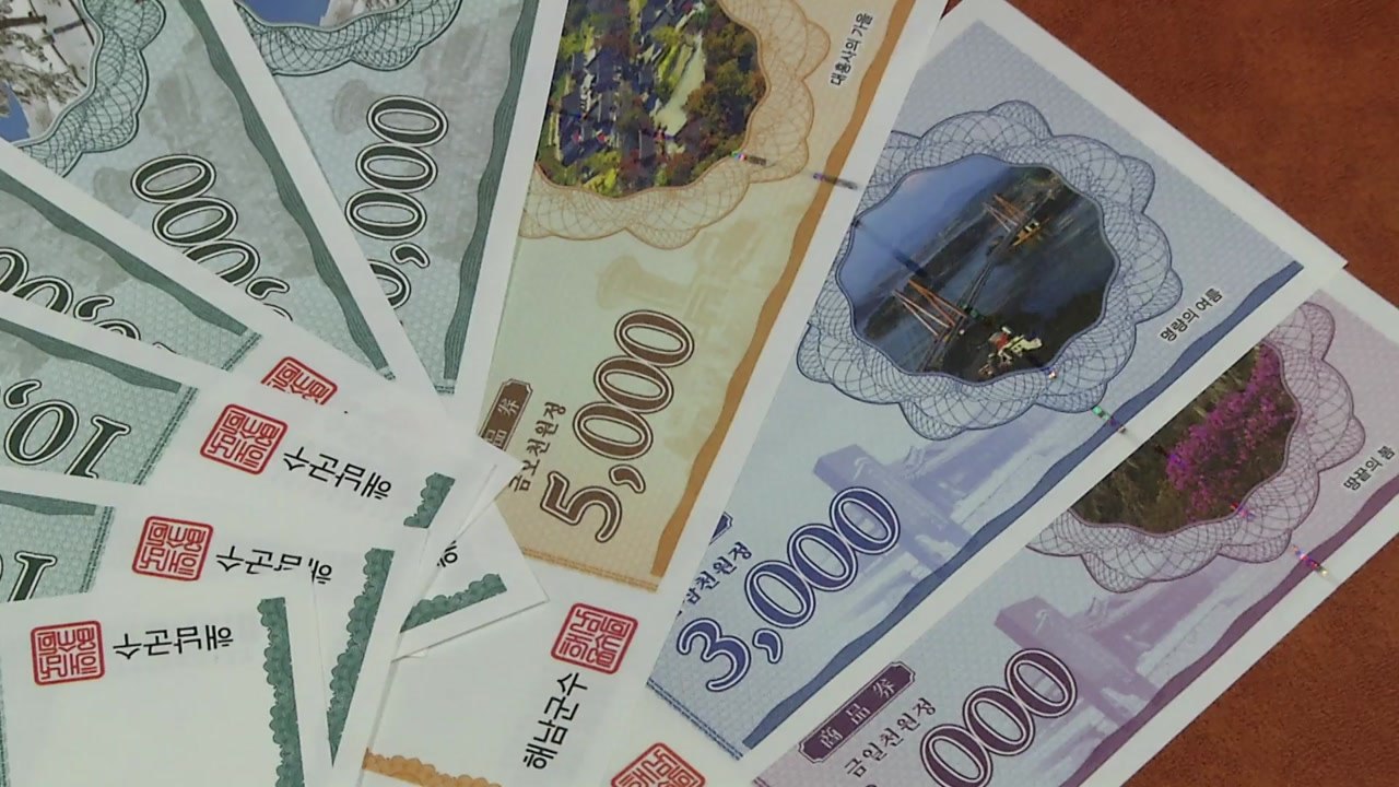 지역사랑상품권 예산 60% 상반기 집행..."할인 혜택 커진다" / YTN