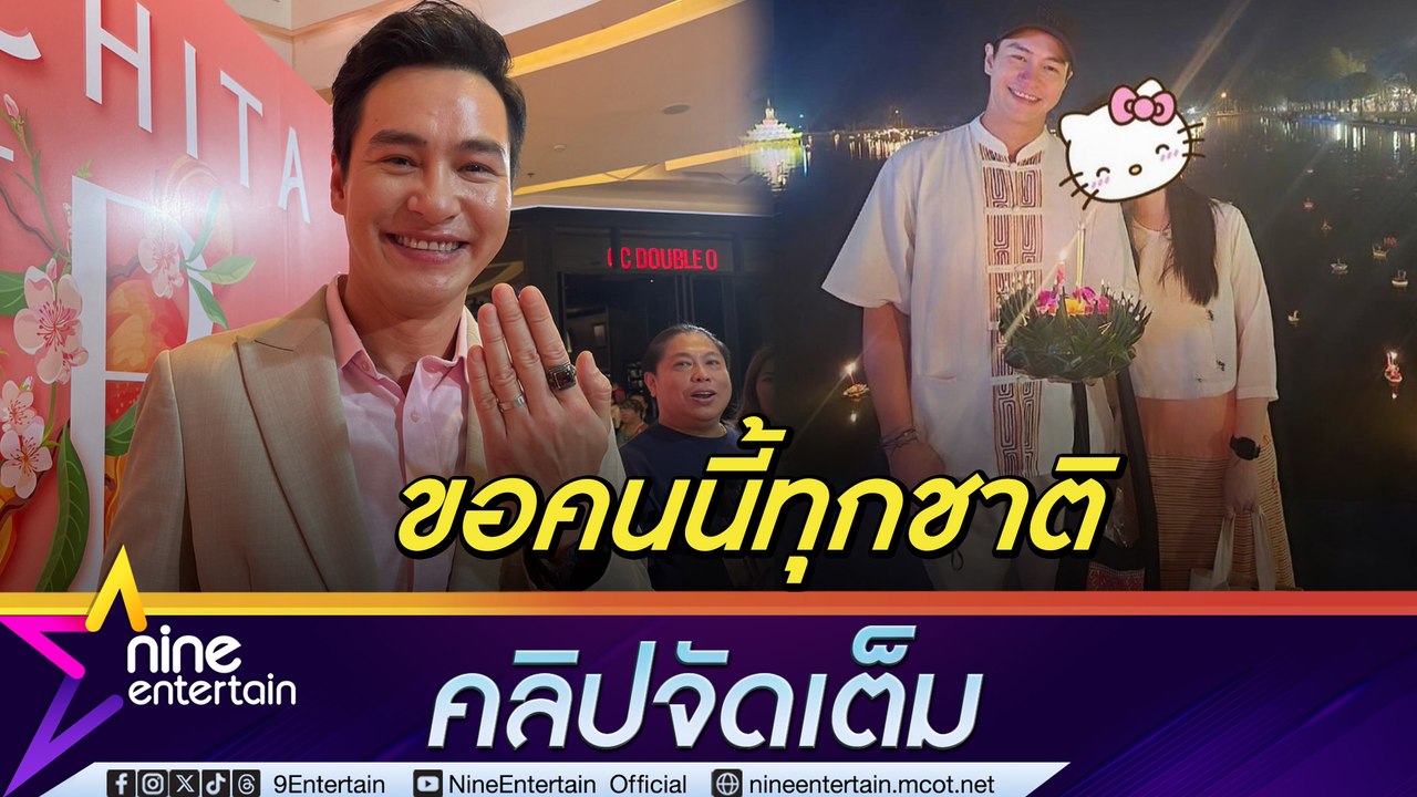 คลั่งรักหนัก ปีเตอร์ คอร์ป เล่าโมเมนต์คุกเข่าขอหมั้น เผยสาเหตุไม่เปิดหน้าแฟนสาว (คลิปจัดเต็ม)