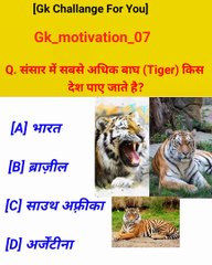 Gk Quiz  Gk Question L Gk Challange 