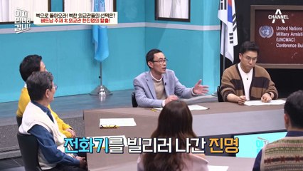 급하게 한국 대사관에 전화☏?! 북한 외교관 한진명의 탈출기