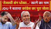Bihar Political Crisis: Nitish Kumar Resignation की असली वजह आई सामने | RJD vs JDU | वनइंडिया हिंदी