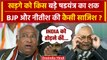 Bihar Political Crisis: Mallikarjun Kharge ने Nitish Kumar और BJP पर ये क्या कहा | वनइंडिया हिंदी