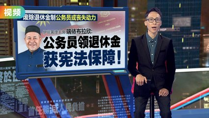 安华强调勇敢改革公务员退休制度，保障未来 🇲🇾