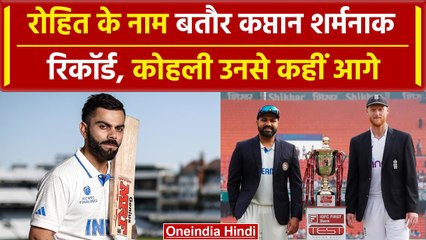 IND vs ENG: Rohit Sharma के नाम बतौर कप्तान एक शर्मनाक रिकॉर्ड, इतिहास में पहली ऐसी हार | वनइंडिया