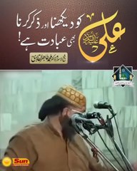 Maula Ali ka naam Lena bhi ibadat Hai | dr Tahir ul Qadri | Sun digital HD channel