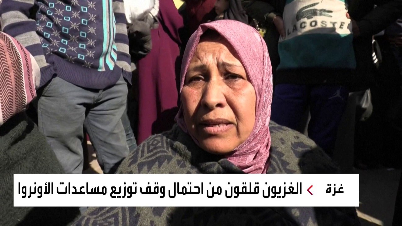 قلق بين سكان #رفح لاحتمال قطع إمدادات #الأونروا...