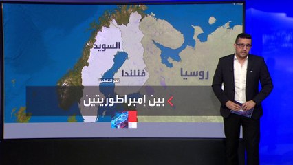 لماذا تعد الانتخابات الرئاسية في فنلندا هذه المرة بالغة الأهمية؟