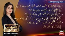 Aiteraz Hai | Aniqa Nisar | ARY News | 28th Januray 2024