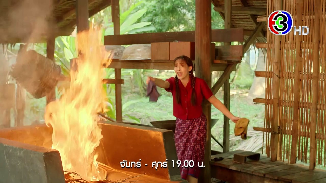 รักท่วมทุ่ง EP.6 วันนี้ 19.00 น. | Ch3Thailand