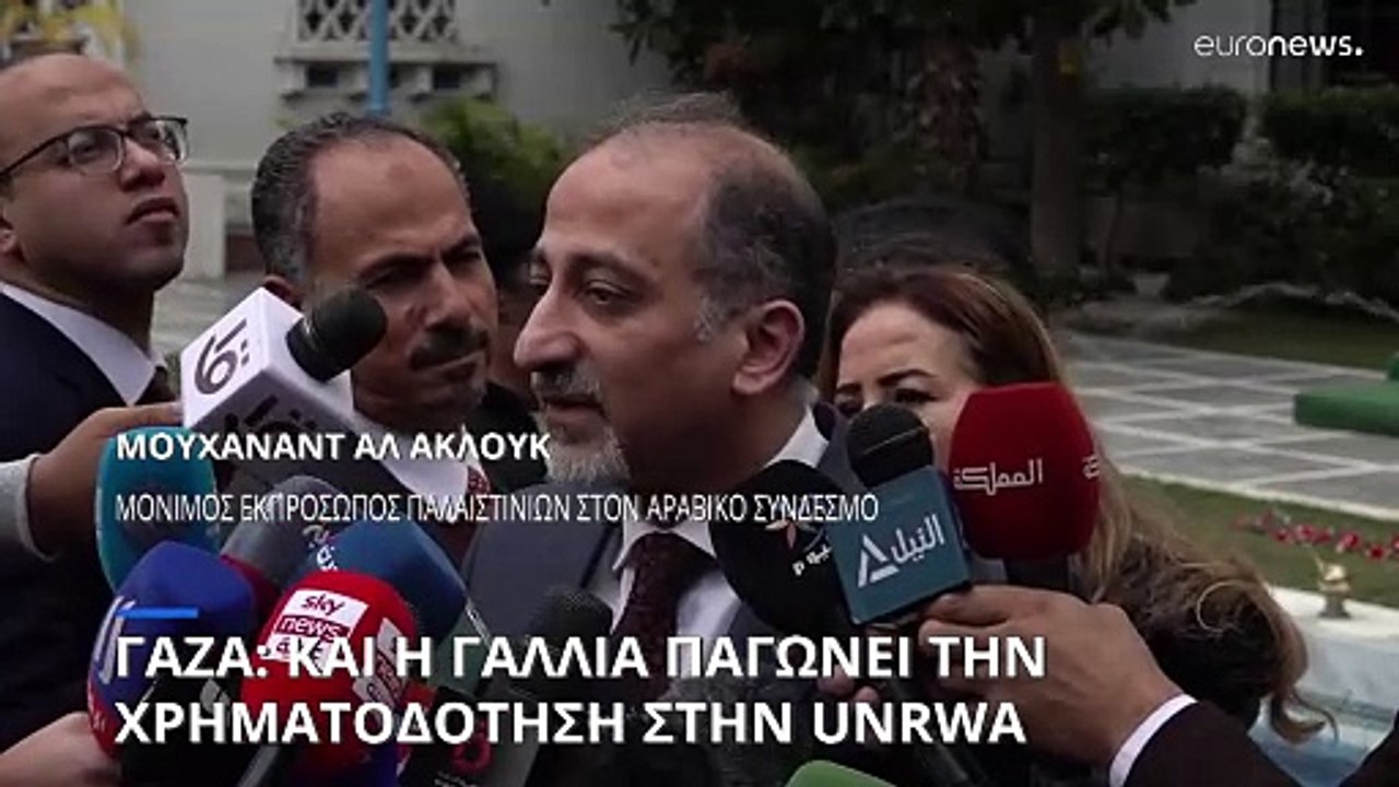 Η Γαλλία παγώνει τη χρηματοδότηση στην υπηρεσίας αρωγής του ΟΗΕ για τους παλαιστίνιους πρόσφυγες