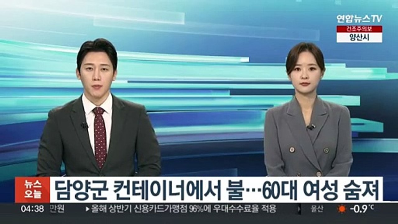 담양군 컨테이너에서 불…60대 여성 숨져
