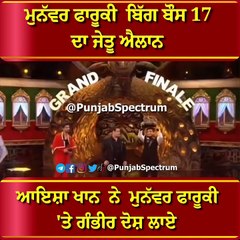 #BiggBoss17GrandFinale Munawar Faruqui wins Bigg Boss Season 17 trophy #BiggBoss17 #BiggBoss #MunawarFaraqui  #salmankhan