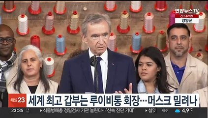 세계 최고 갑부는 루이비통 회장…머스크 밀려나