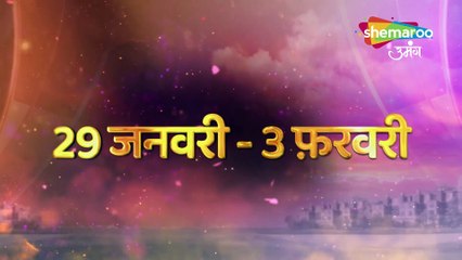 kismat ki lakeeron se| 29 Jan to 3 Feb 2024| Shemaroo Umang|