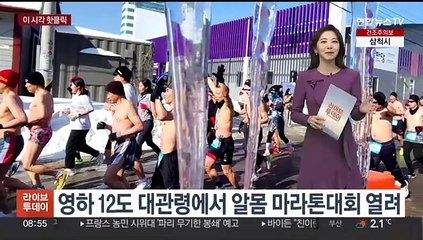 [핫클릭] 영하 12도 대관령에서 알몸 마라톤대회 열려 外