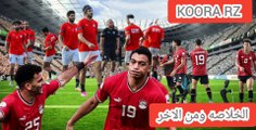 كيف تم هزيمة منتخب مصر وخروجه من كأس أفريقيا الخلاصه ومن الاخر