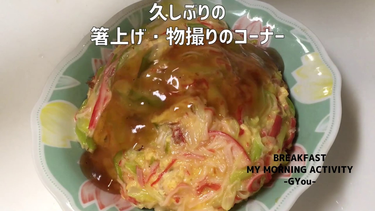 何度も作る天津飯