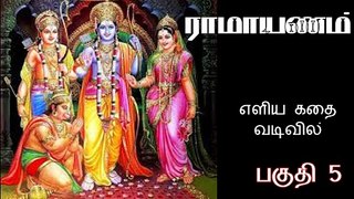 Ramayanam Story in Tamil எளிய தமிழில் ராமாயணம் கதை Part 5