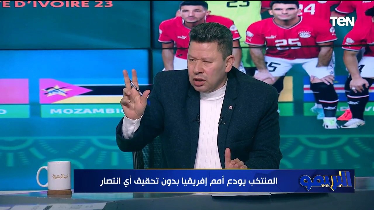 "حازم إمام يتحمل مسؤولية الخروج "  انفعال شديد من رضا عبد العال بعد خروج مصر من إفريقيا