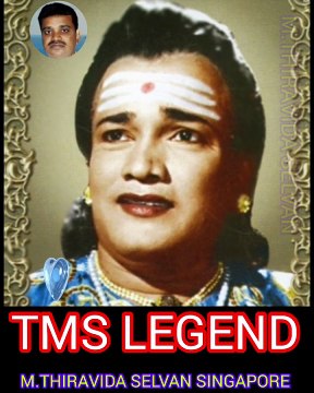 டிஎம்எஸ் ஐயா போல் ஒரு பாடகர் இனிமேல் பிறக்கப் போவதில்லை