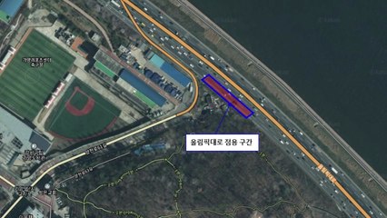 열 수송관 교체로 서울 올림픽대로 일부 구간 통제 / YTN