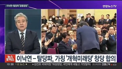 Télécharger la video: [뉴스포커스] 이낙연-민주 탈당파 통합…여야, 본격 공천 심사 돌입