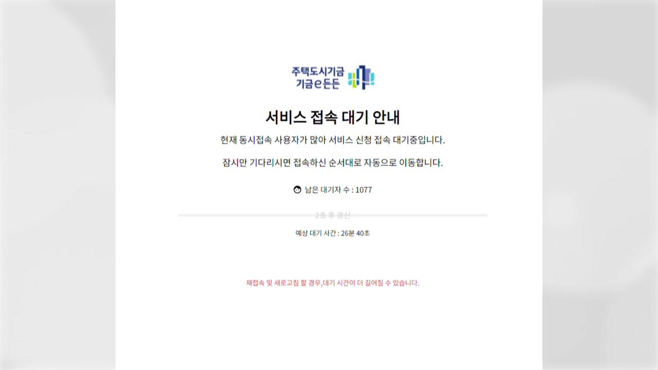 오늘부터 신생아 특례 대출 신청...접속자 폭주 / YTN