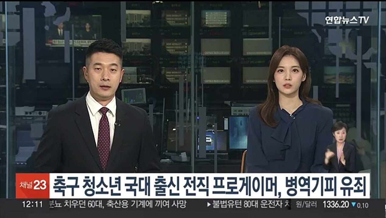 축구 청소년 국대 출신 전직 프로게이머, 병역기피 유죄