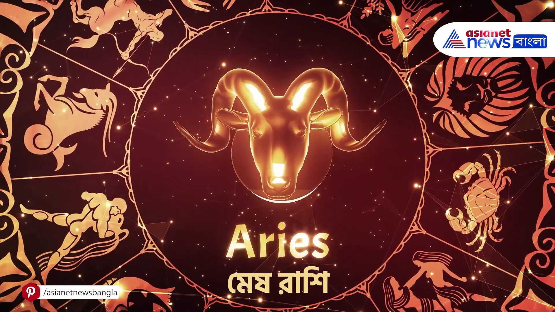 ২৯ জানুয়ারি আপনার আজকের রাশিফল, মেষ থেকে মীন, কেমন যাবে সারাদিন, কি বলছে, দেখুন