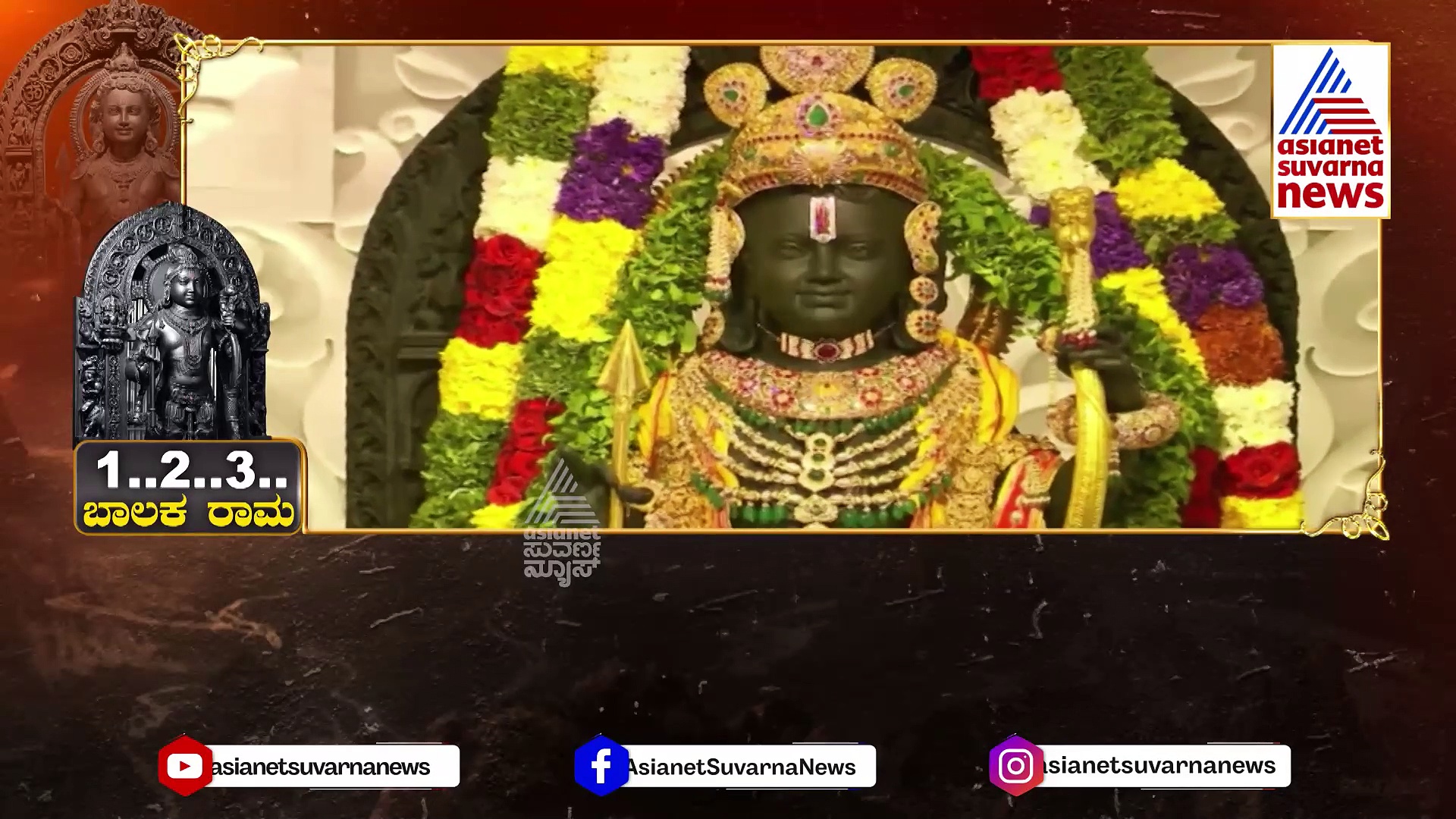 Ram Mandir: 5 ವರ್ಷದ ಮಗುವಿನ ಹೋಲಿಕೆಯ ರಾಮಲಲ್ಲಾ: 51 ಇಂಚಿನ ಮೂರ್ತಿ ಕೆತ್ತನೆ ಹಿಂದಿರುವ ಉದ್ದೇಶ..? 