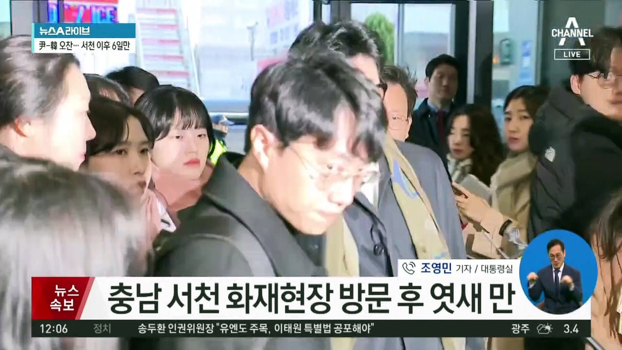 尹 대통령-한동훈, 대통령실서 오찬…서천 방문 이후 6일 만
