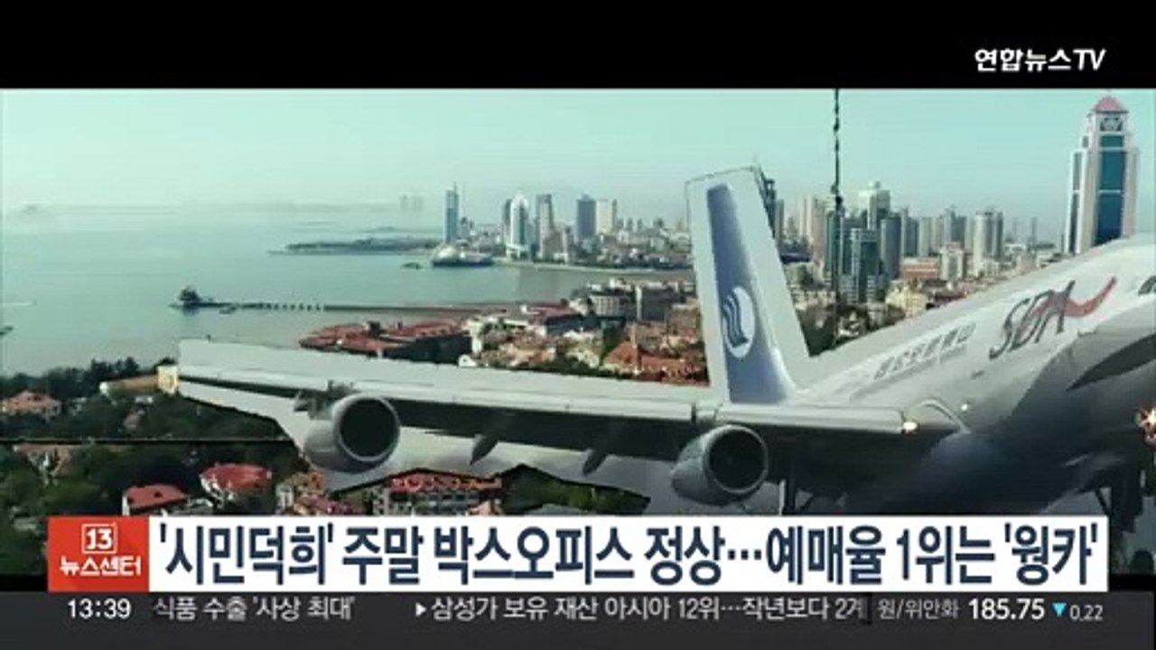'시민덕희' 주말 박스오피스 정상…예매율 1위는 '웡카'