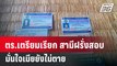 ตร.เตรียมเรียก สามีฝรั่งสอบ มั่นใจเมียยังไม่ตาย    | เที่ยงทันข่าว | 29 ม.ค. 67