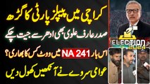 PPP Stronghold NA-241 Karachi Ka Election Survey - Arif Alvi Bhi Yaha Se Jeet Chuke - Election 2024