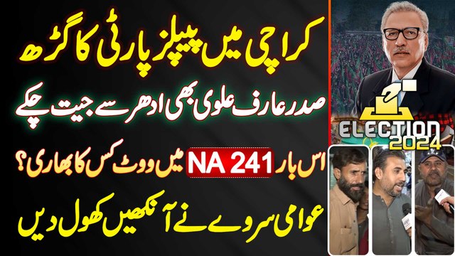 PPP Stronghold NA-241 Karachi Ka Election Survey - Arif Alvi Bhi Yaha Se Jeet Chuke - Election 2024