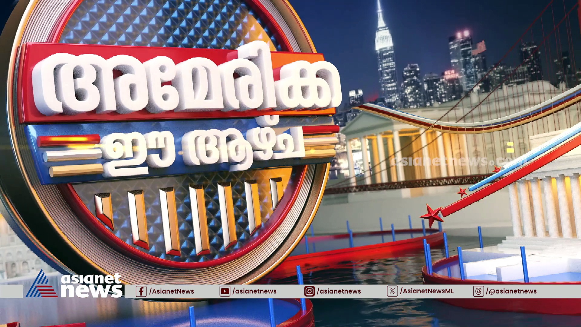 ഡൊണാൾഡ് ട്രംപ് വീണ്ടും വൈറ്റ് ഹൗസിലേക്കോ?