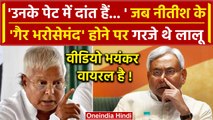 Bihar Political Crisis: Nitish Kumar Resignation के बाद Lalu Yadav का Video वायरल | वनइंडिया हिंदी