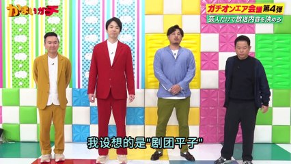 240117中文字幕_镰鼬玩真的 第4回认真On Air会议!