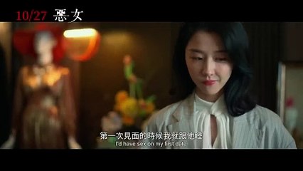 【惡女】Lost In Perfection｜正式預告｜ 好評熱映中！