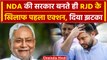 Bihar Political Crisis: Nitish Kumar के CM बनते ही RJD के खिलाफ लिया पहला एक्शन | वनइंडिया हिंदी