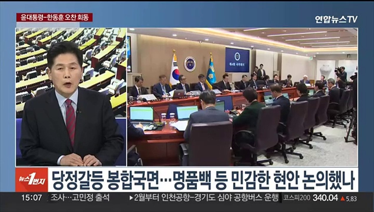 [여의도1번지] 윤대통령-한동훈 오찬 회동…당정 갈등 봉합 국면