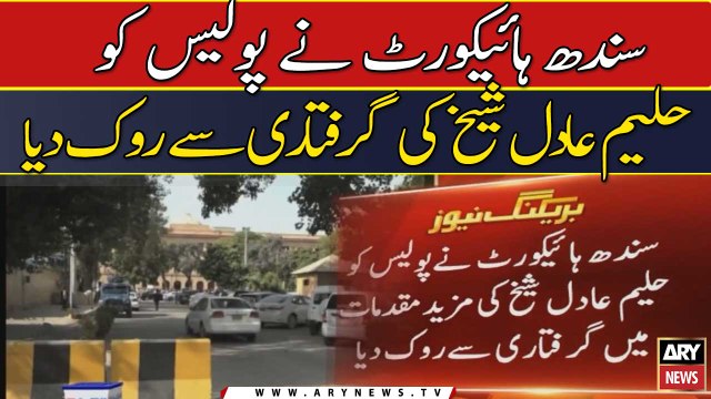 Sindh High Court ne Police ko Haleem Adil Sheikh ki giraftari se rok diya