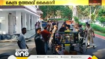 കേന്ദ്രസേനയുടെ സുരക്ഷ ഏര്‍പ്പെടുത്തിയുള്ള കേന്ദ്ര ഉത്തരവ് സംസ്ഥാനത്തിന് കൈമാറി