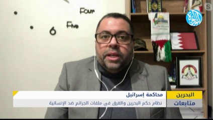 نظام حكم البحرين.. والغرق في ملفات الجرائم ضد الإنسانية