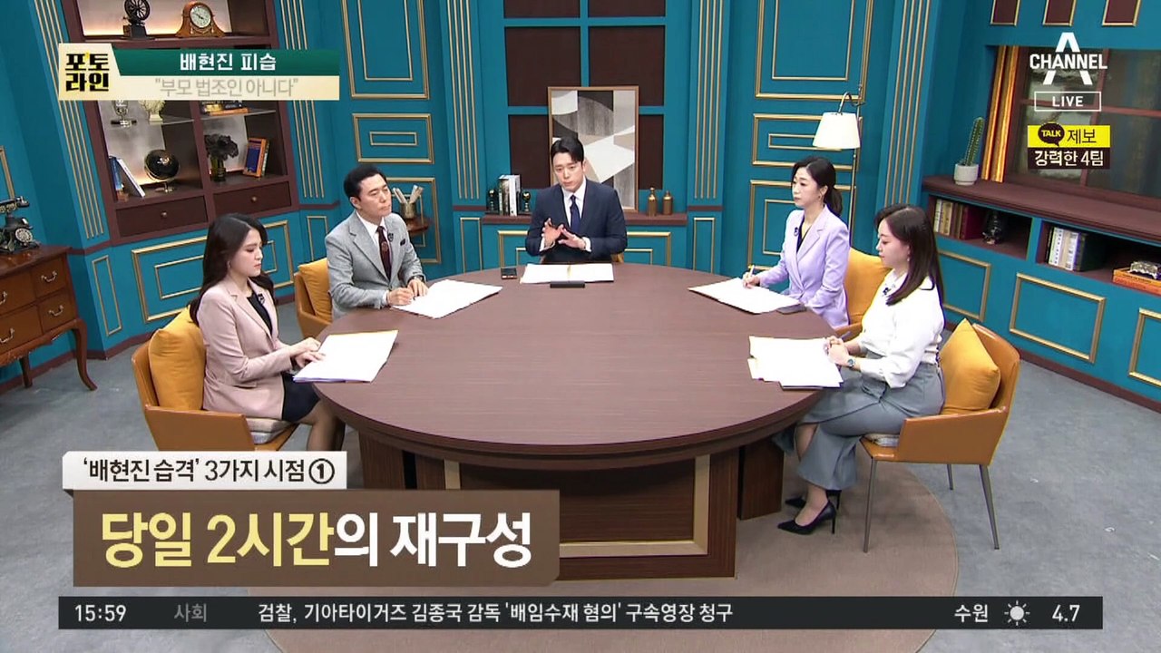 ‘배현진 습격’ 3가지 시점①…당일 2시간의 재구성